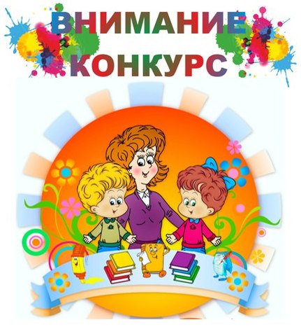 Всероссийские конкурсы и гранты дошкольное образование Всероссийские конкурсы и гранты дошкольное образование